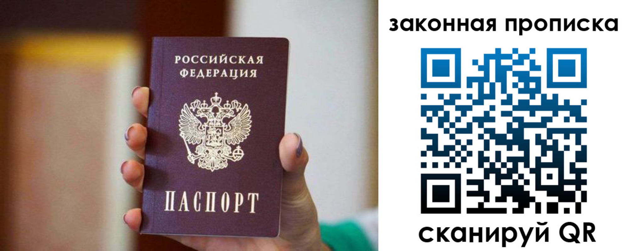 прописка штамп в Сочи