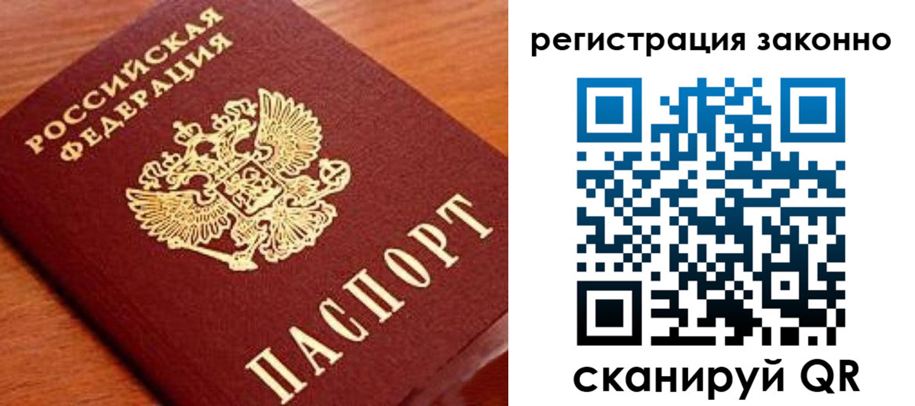 временная регистрация надежно в Сочи