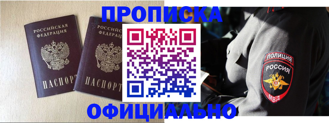 временная регистрация купить в Сочи