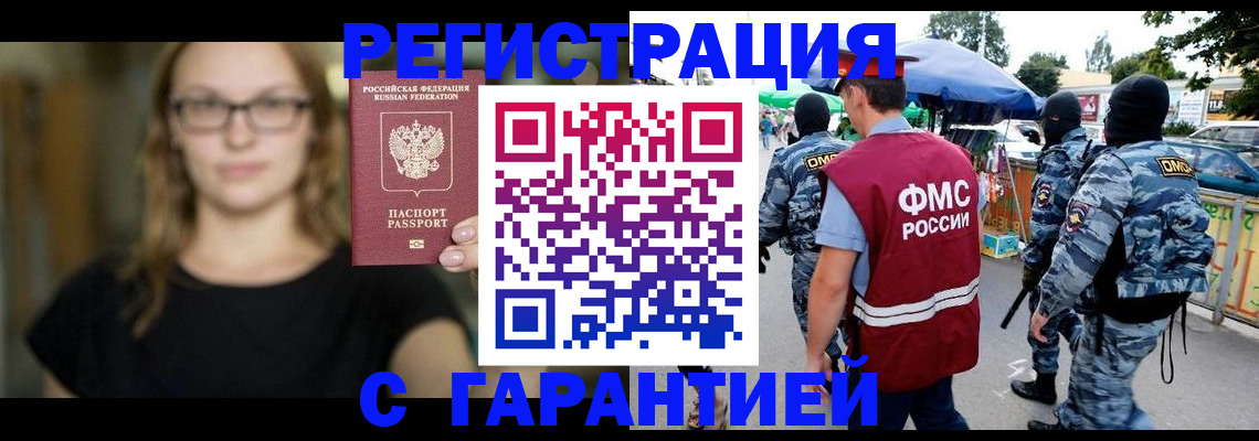 прописка гарантия в Сочи