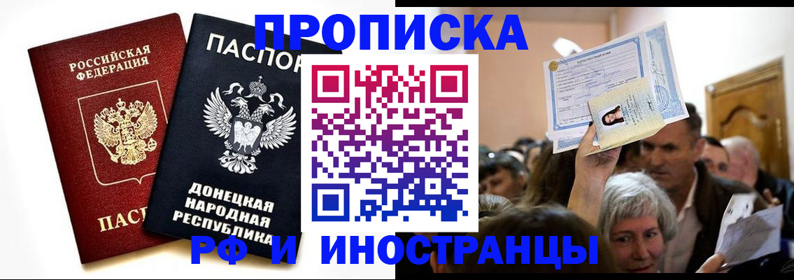 где прописаться в Сочи